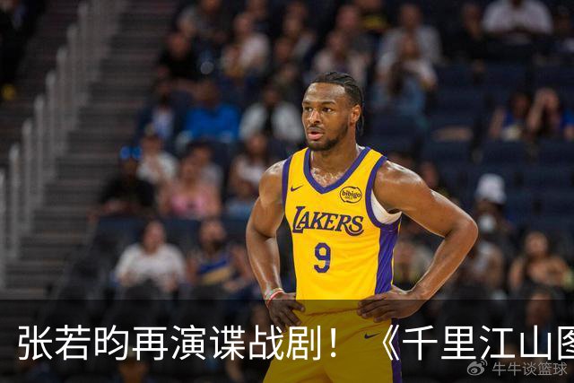 张若昀再演谍战剧！《千里江山图》登陆央八，阵容全是实力派