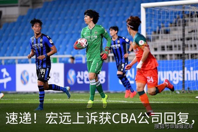 速递！宏远上诉获CBA公司回复，南京感谢广东培养杜润旺，胡明轩膝伤复发